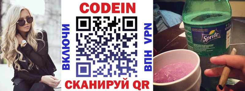Codein напиток Lean (лин)  Абаза 